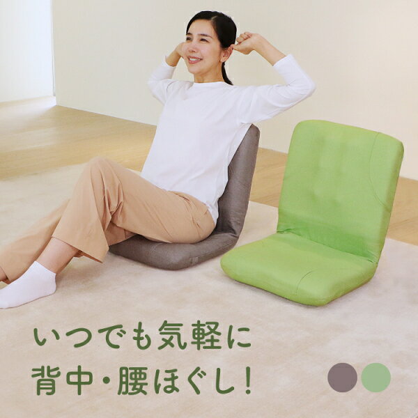 【直送品】【代引き不可】からだスッキリ座椅子 ホグレッシュ ブラウン/グリーン 座椅子 腰痛 腰 腰痛対策 腰痛対策向け座椅子 骨盤 背中 突起 押圧 ほぐし 指圧 代用 姿勢 補正 補整 指圧座椅子 お年寄り ご年配 高齢者 シニア 両親 祖父母 誕生日 プレゼント ギフト 人気