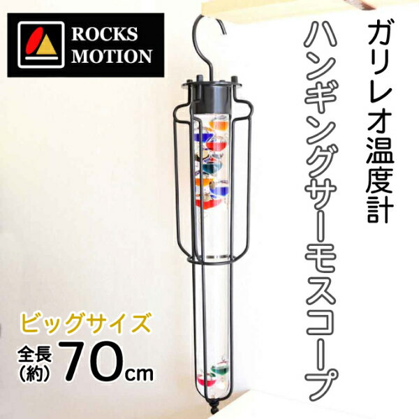 【直送品】【代引き不可】ハンギングサーモスコープ 温度計 湿度計 インテリア おしゃれ お洒落 かわいい 可愛い ガリレオ温度計 時計 ガリレオ・ガリレイ サイエンス 科学 ガリレオ ガラス 置物 インテリア小物 インテリアオブジェ インテリア雑貨 グッズ おすすめ 人気 [2]