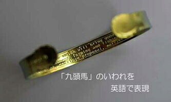 国産純チタン 九頭馬 ホースナイン バングル型 ブレスレット 両面デザイン 縁起物 馬 馬九行久 うまくいく お守り 九頭馬ブレスレット 開運 開運ブレス 幸運 金運 勝負運 開運グッズ 開運アイテム 光触媒 抗菌 消臭 誕生日 プレゼント 贈り物 ギフト お祝い 贈答品 おすすめ dmpl-10009167 ディンプル サンプル画像3