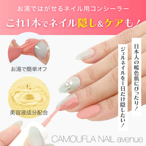 ディンプルの【ネコポス】カモフラネイル avenue 5ml ネイル用コンシーラー ネイルアート マニキュア ネイル用ウォーターベースコンシーラー ネイル ジェルネイル デコネイル 隠す 一日だけ隠したい 出張 冠婚葬祭 来客時 ネイルオフ 剥がす お湯落ち アルコール オフ コスメ｜アングル3