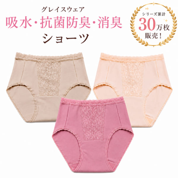 【直送品】【代引き不可】グレイスウェア 同色同サイズ2枚セット 吸水ショーツ 吸水パンツ レディース 日本製 抗菌防臭 アンモニア消臭 消臭 速乾 綿ショーツ 綿混ショーツ 深ばき 4層構造 吸水パッド 防水 快適 女性用 M L LL 3L レースショーツ 尿もれ 軽失禁 吸水インナー