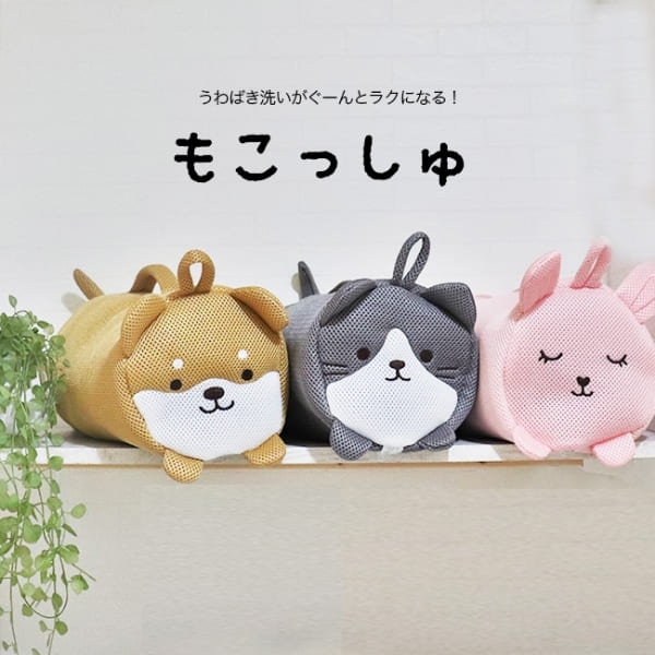 Rakuten - もこっしゅ いぬ/ねこ/うさぎ 洗濯ネット 洗濯機 上履き シューズ スニーカー ネット 洗濯袋 丸洗い 靴 靴洗い 洗濯機で洗える 靴洗いネット 上履き用洗濯ネット 靴用洗濯ネット 洗濯機靴洗いネット 上履き洗いネット うわばき洗い シューズ洗い 上履き洗い かわいい 可愛い