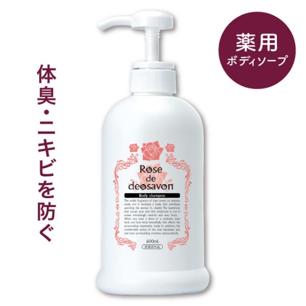 ローズドデオシャボン ファミリー版 600ml×5個セット ボディソープ 体臭 汗臭 背中ニキビ ニキビ対策 体臭予防 脇 ワキガ デリケートゾーン 臭い デオドラント デオドラントソープ バラの香り 薔薇の香り メンズ 男性用 紳士用 レディース 女性用 婦人用 おすすめ 人気