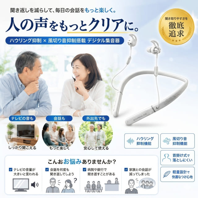 デジタル集音器 サウンドブリス ホワイト/ブラック 集音器 ワイヤレス ワイヤレス...
