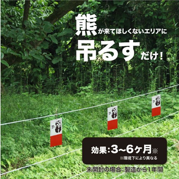 【直送品】【代引き不可】くま除けシート 3枚入り×2個セット 熊よけ 熊 忌避剤 熊...