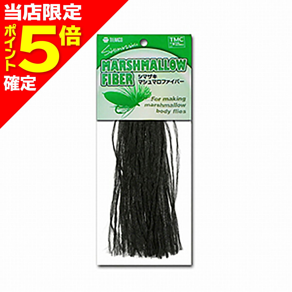 【当店限定P5倍確定】ティムコ(TIEMCO) SHIMAZAKI Marshmallow Fiber シマザキマシュマロファイバー 10 ブラック