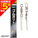 【当店限定P5倍確定】ヤマシタ(YAMASHITA) ゴムヨリトリ R/RS 3mm/50cm