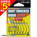 【当店限定P5倍確定】がまかつ(Gamakatsu) ジョイントノッカー フック オフセット (NSB) 1/0号 68-680