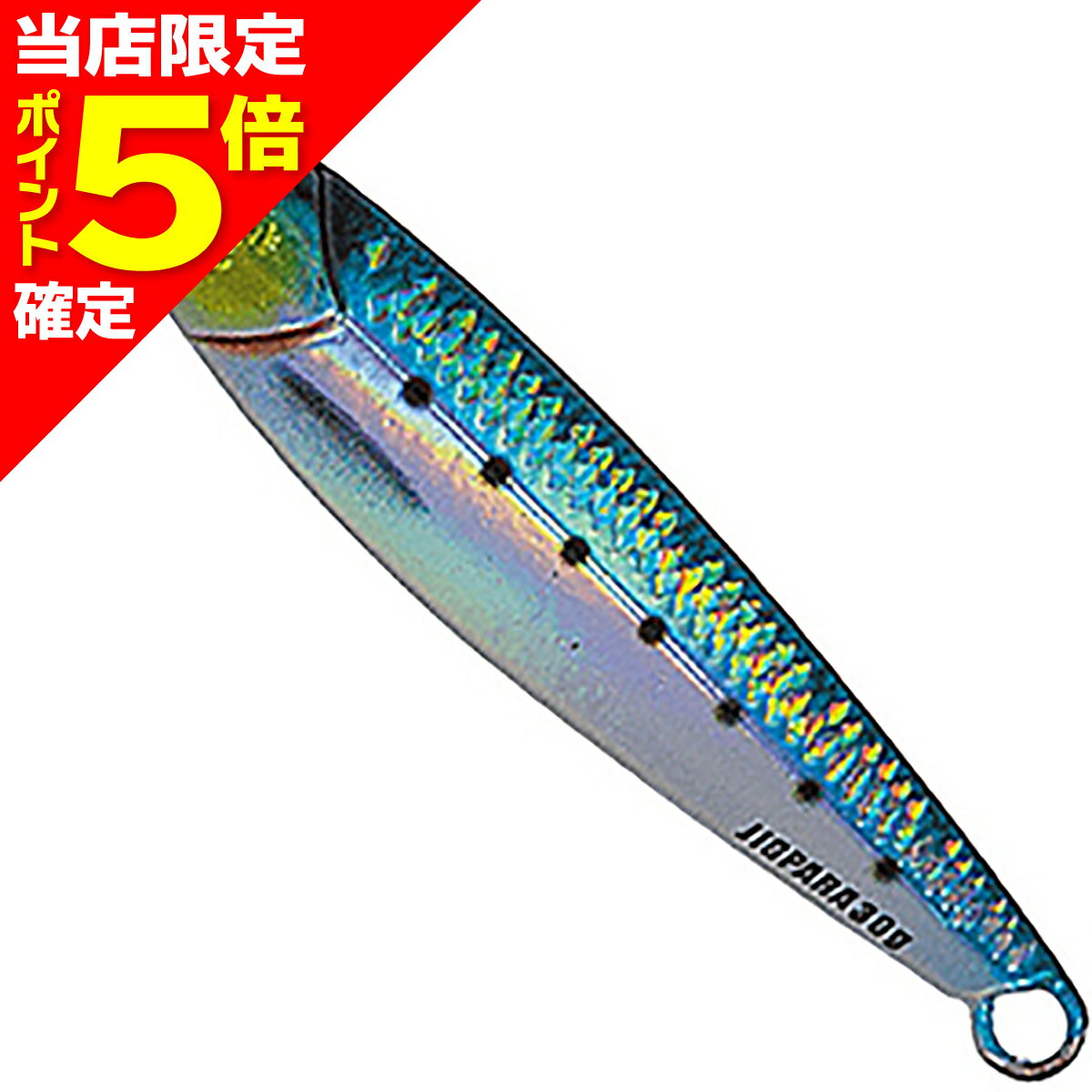 Rakuten - 【当店限定P5倍確定】メジャークラフト(Major Craft) ジグパラ ライブベイト ショート 40g #97 ダメージ ケイムラ イワシ JPS-40L
