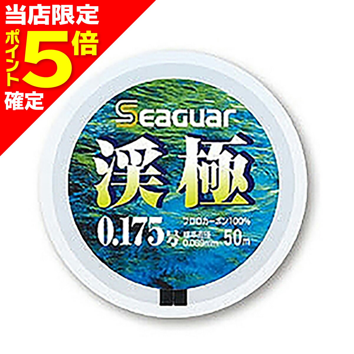 【当店限定P5倍確定】シーガー(Seaguar) 渓極 50m 1号 クリア [フロロカーボンライン]
