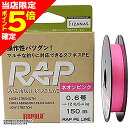 【エントリー お買いまわりで最大17倍】ラパラ(Rapala) ラップ ライン PE 150m 0.8号 14lb ネオンピンク RAP150PE08NP PEライン