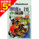 【当店限定P5倍確定】ハヤブサ(hayabusa) 誘撃カレイ 激流&深場 13号 SE-759