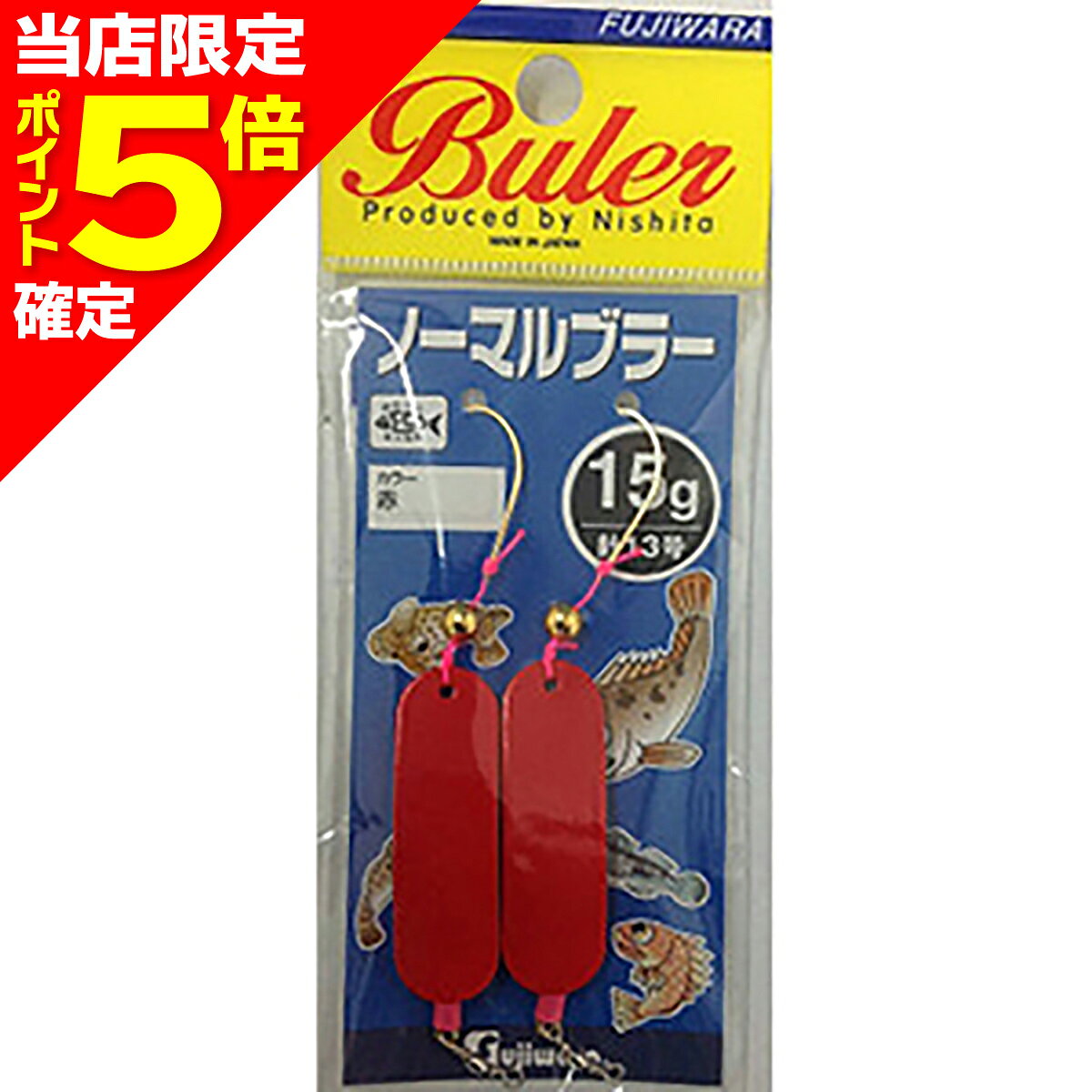 樂天商城 - 【当店限定P5倍確定】フジワラ ノーマルブラー 15g 赤