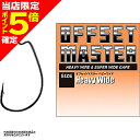 【当店限定P5倍確定】バリバス(VARIVAS) オフセットマスター ヘビーワイド #4/0