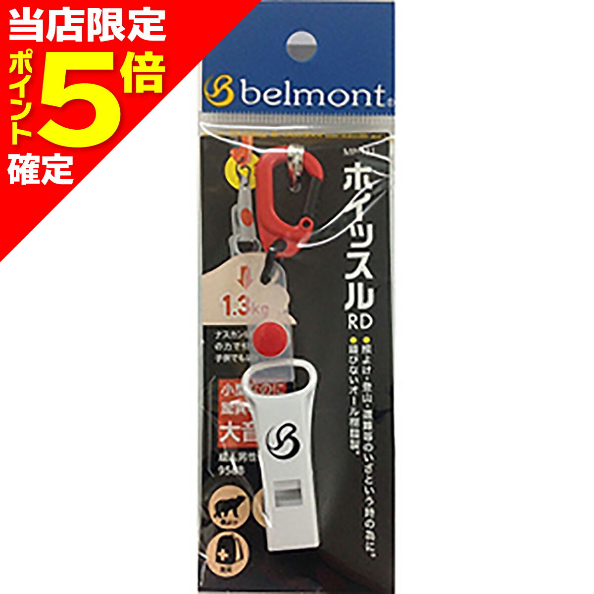 【当店限定P5倍確定】ベルモント ホイッスル RD MP-131