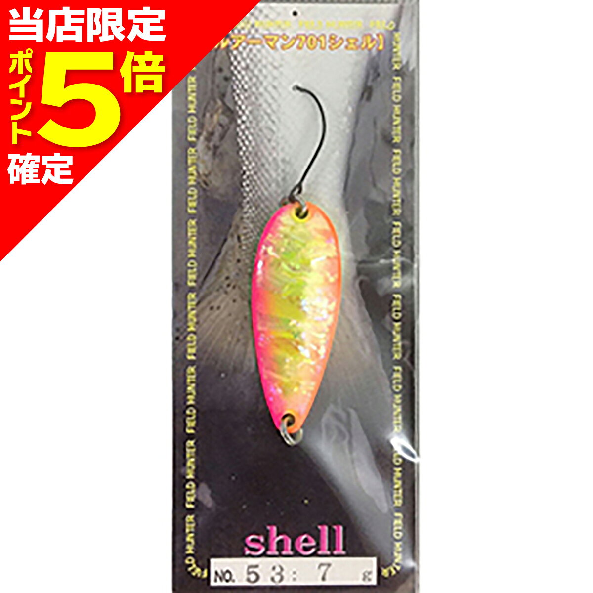 乐天商城 - 【当店限定P5倍確定】フィールドハンター ルアーマン701シェル 7g #53