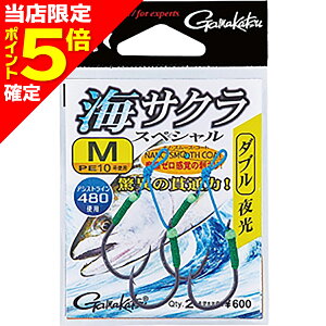 【当店限定P5倍確定】がまかつ(Gamakatsu) 海サクラ スペシャル ダブル S 夜光 42-826