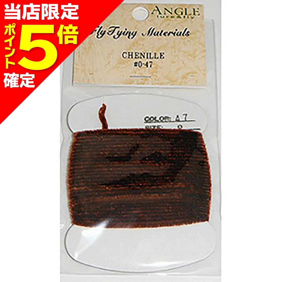[5x Points Guaranteed - Exclusive to Our Store] ANGLE Chenille #0 No.47