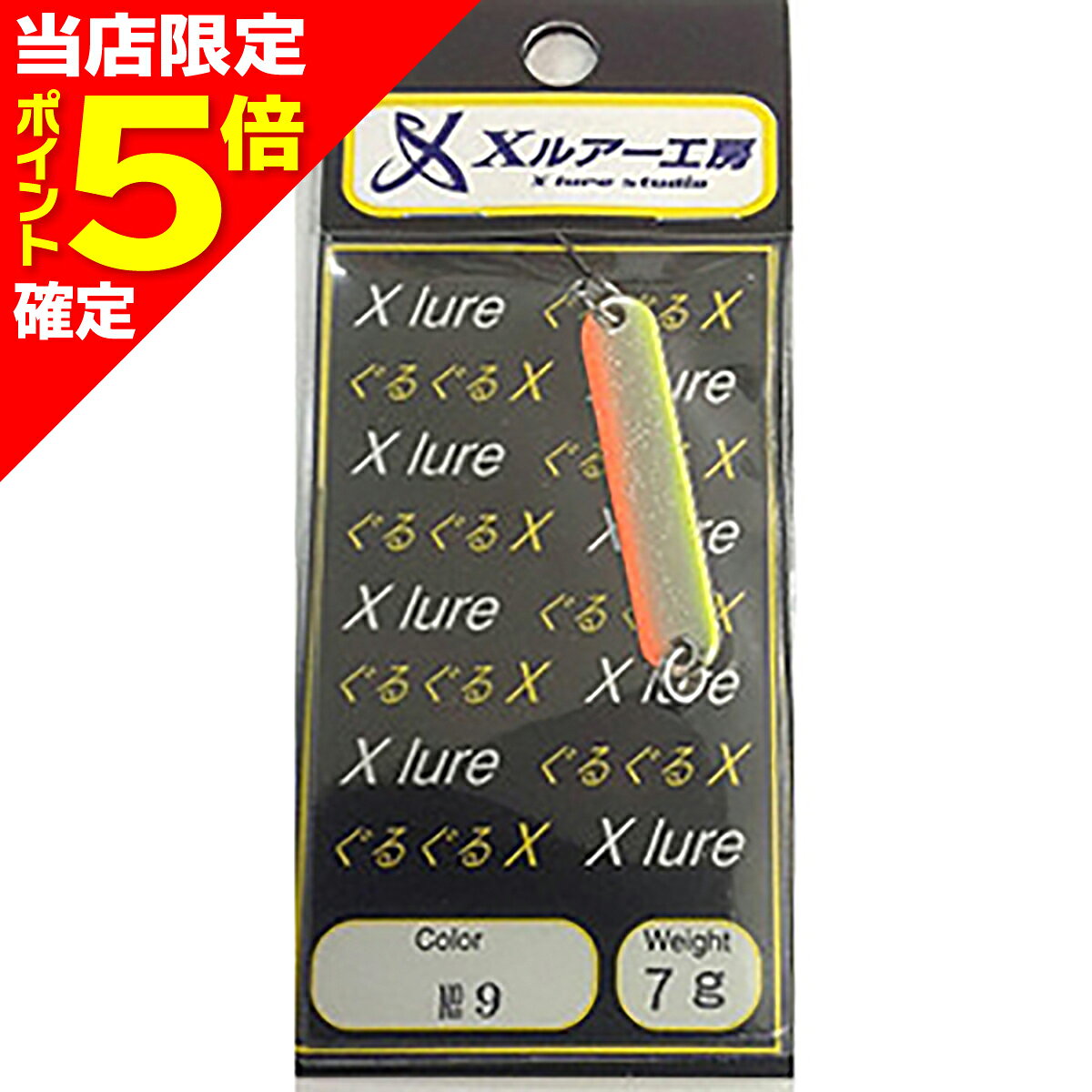 リセント(RECENT) ぐるぐるX/N 7g #09 S/オレンジイエローラメ