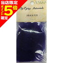 【当店限定P5倍確定】アングル(ANGLE) シールスファー PU
