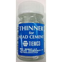 ティムコ(TIEMCO) TMC Fly Tying Head Cement Thinner ヘッドセメント シンナー