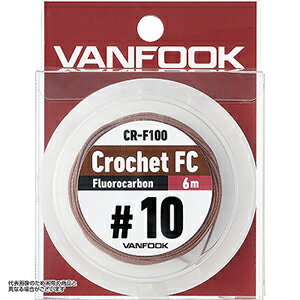 ヴァンフック(VANFOOK) クロッシェ FC フロロカーボン 6m 8号 ディープブラウン CR-F80