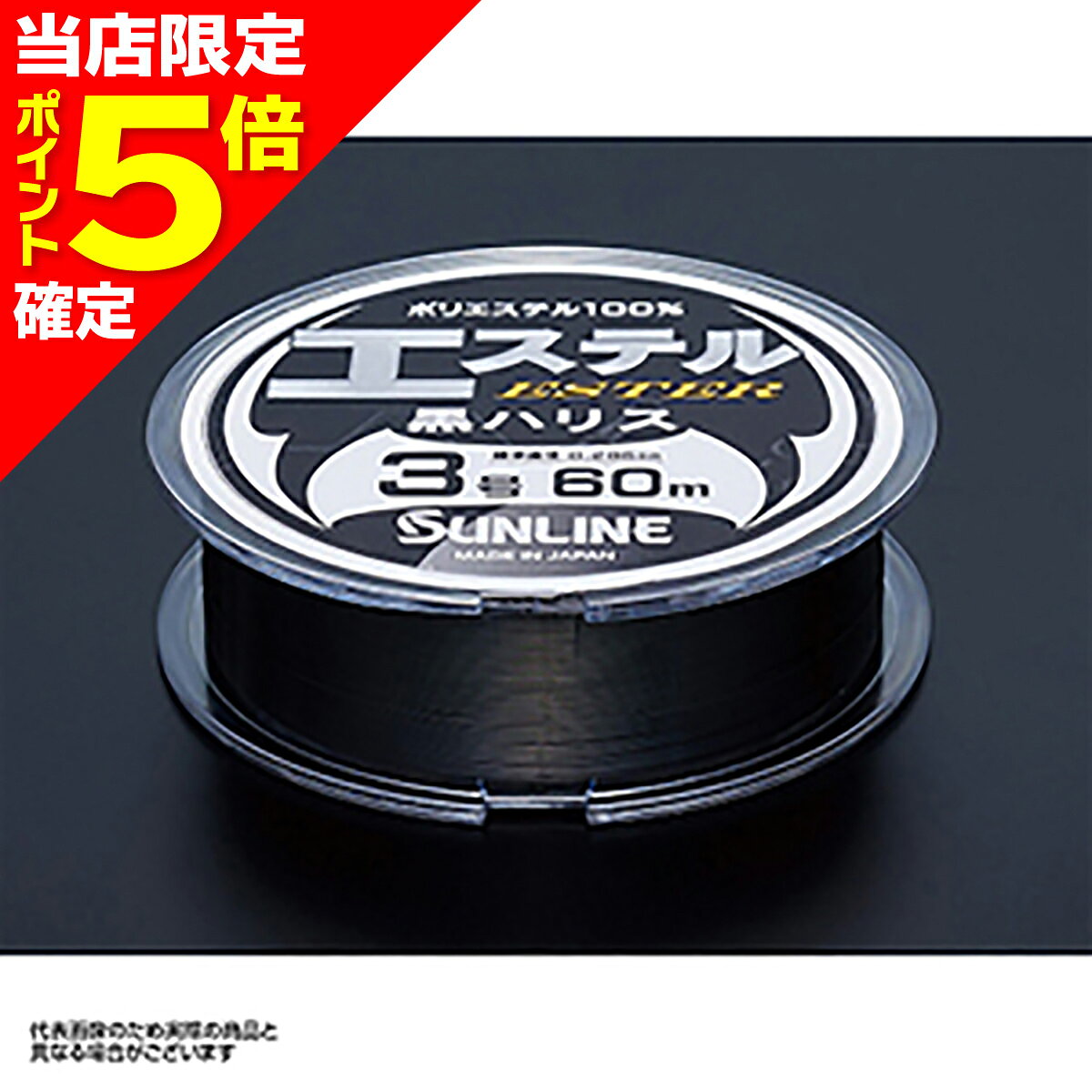 【当店限定P5倍確定】サンライン(SUNLINE) エステル黒ハリス 60m 5号 ブラック [エステルライン]