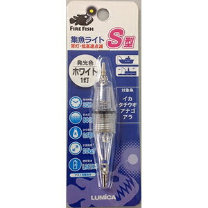 ルミカ(LUMICA) 水中集魚ライト S型 白(1灯)