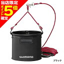 【当店限定P5倍確定】シマノ(SHIMANO) 水汲ミバッカン 17cm ブラック BK-053Q