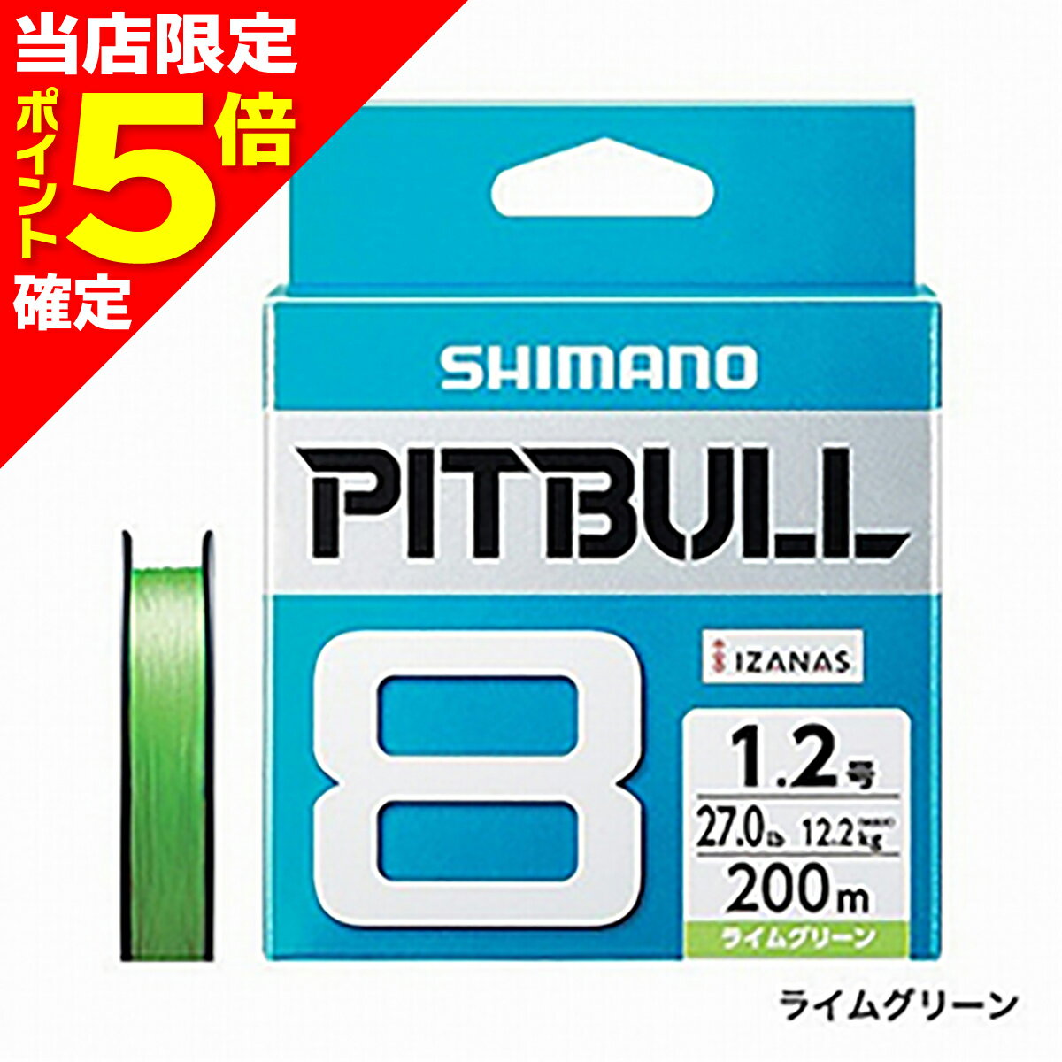 【当店限定P5倍確定】シマノ(SHIMANO) ピットブル 8 150m 0.6号 ライムグリーン PL-M58R [PEライン]