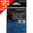 【当店限定P5倍確定】DECOY(デコイ) プラッキングシングル27 #8