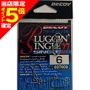 【当店限定P5倍確定】DECOY(デコイ) プラッキングシングル27 #6