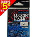 【当店限定P5倍確定】DECOY(デコイ) プラッキングシングル27 #4