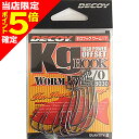 【当店限定P5倍確定】DECOY(デコイ) キロフック ワーム17 #2/0