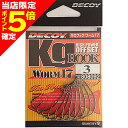 【当店限定P5倍確定】DECOY(デコイ) キロフック ワーム17 #3