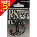 【当店限定P5倍確定】DECOY(デコイ) RSフック ワーム101 #1/0