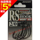 【当店限定P5倍確定】DECOY(デコイ) RSフック ワーム101 #2/0