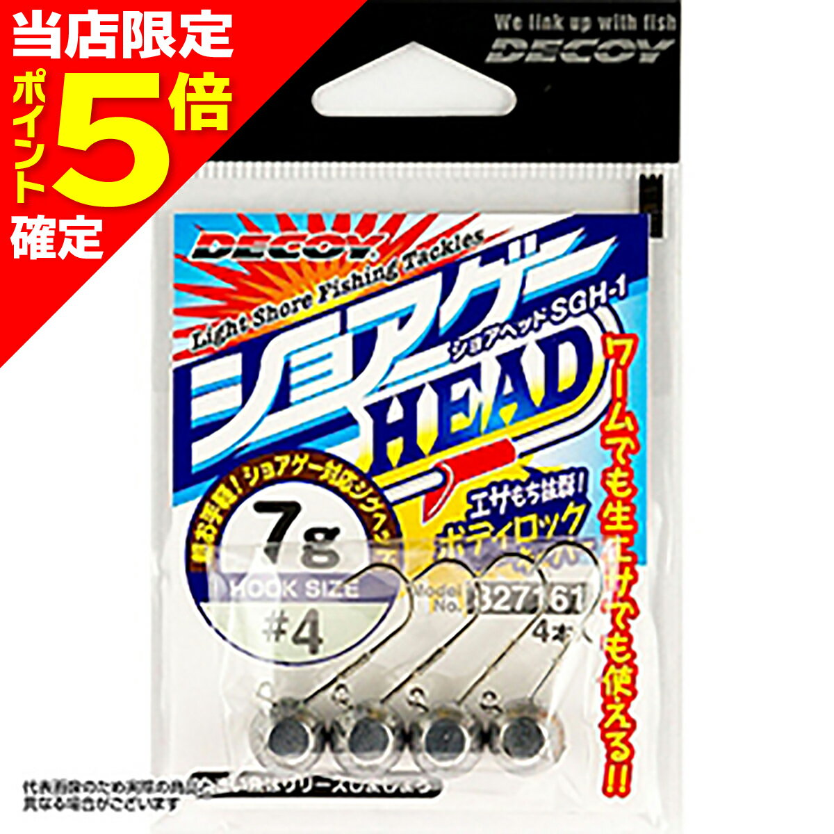 【当店限定P5倍確定】DECOY(デコイ) ショアヘッド #6-5g SGH-1