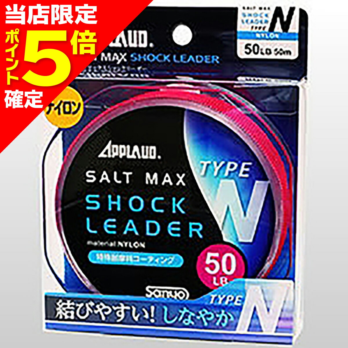 【当店限定P5倍確定】サンヨーナイロン APPLAUD ソルトマックス ショックリーダー タイプ エヌ 50m 60lb [ナイロンライン]