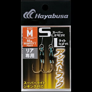 樂天商城 - ハヤブサ(hayabusa) スーパーライト アシストフック リア専用 S FS-477