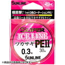 SUNLINE(サンライン) SUPER ICE LINE ワカサギPEII 30m単品 0.3号 