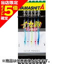 【当店限定P5倍確定】YAMARIA(ヤマリア) ヤマシタ イカ釣プロサビキ SK 18-2 8本 KN