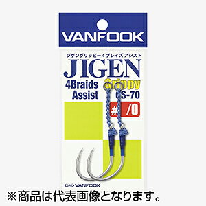 大型青物、近海マグロ対応シングルアシストサイズ：#8/0カラー：シルバー入数：2[JIGEN Grippy 4Braids Assist #8/0 GS-70]
