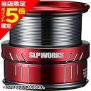 【当店限定P5倍確定】ダイワSLPワークス(DAIWA SLP WORKS) SLPW LT TYPE-αスプール 3000S レッド