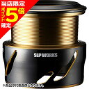 【当店限定P5倍確定】ダイワSLPワークス(DAIWA SLP WORKS) SLPW EX LTスプール2 3000S
