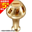 【当店限定P5倍確定】ダイワSLPワークス(DAIWA SLP WORKS) SLPW アルミラウンドノブS Sサイズ交換可 ゴールド/ゴールド