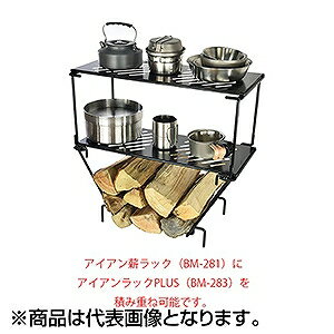 ベルモント(Belmont) BM-281 アイアン薪ラック(収納ケース付)