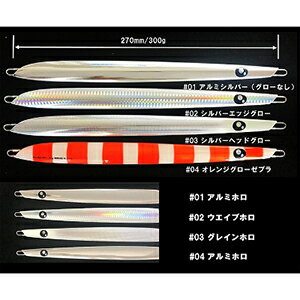 エゾハチ(EzoHachi) 蝦夷八 NaMaRaJig Long ナマラジグ ロング 300g #04 オレンジグローゼブラ