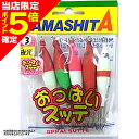 【当店限定P5倍確定】ヤマシタ(YAMASHITA) おっぱいスッテ布巻 2.5号 F/MIX