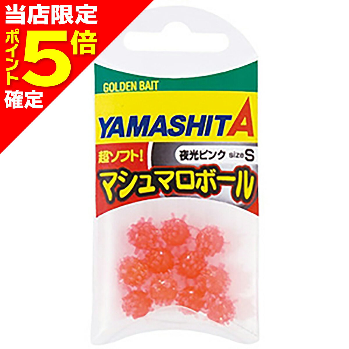 乐天商城 - 【当店限定P5倍確定】ヤマシタ(YAMASHITA) マシュマロボール L ケイムラピンク